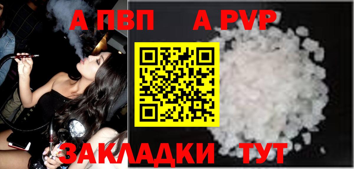 Alpha-PVP  Alpha-PVP Соль  Вход с VPN  где найти наркотики  Вязьма 