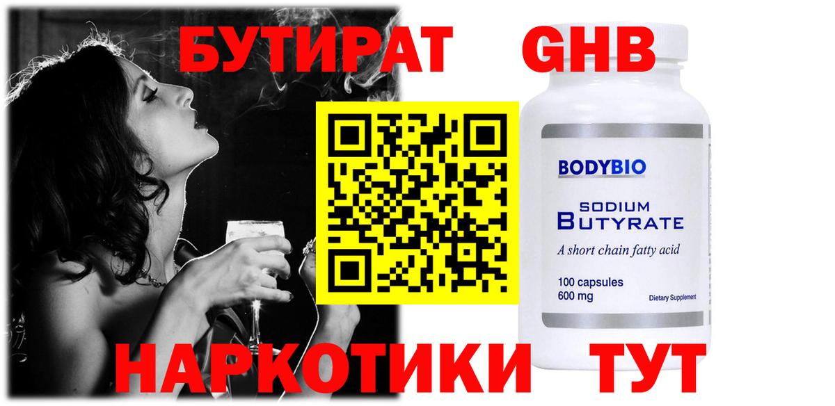 БУТИРАТ вода  Бутират  Вязьма  Вход с VPN 