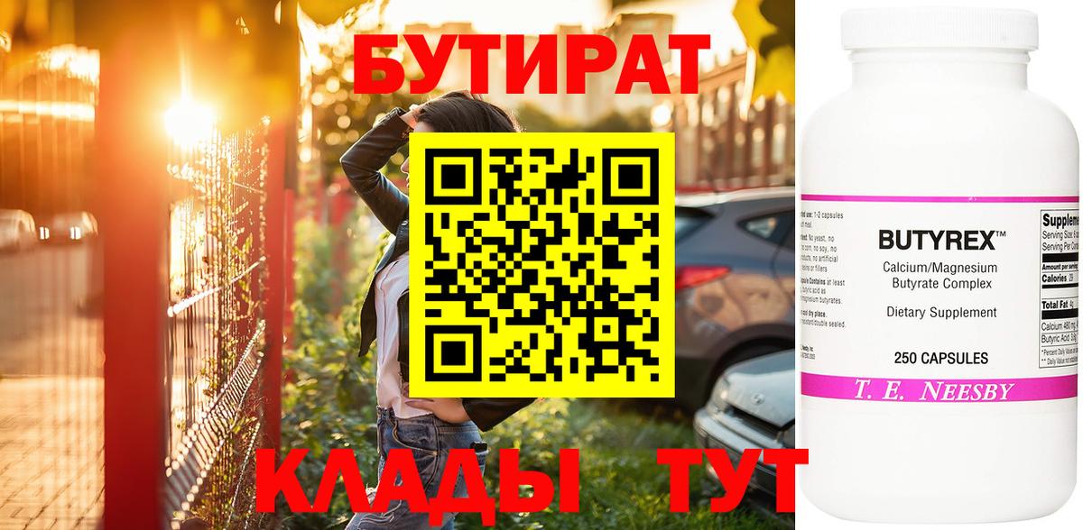 БУТИРАТ GHB Вязьма
