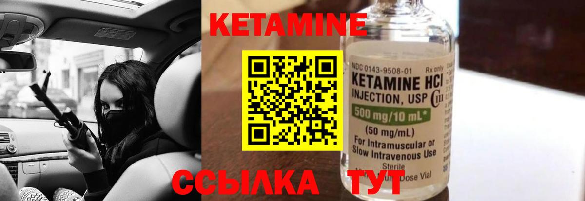 КЕТАМИН ketamine Вязьма