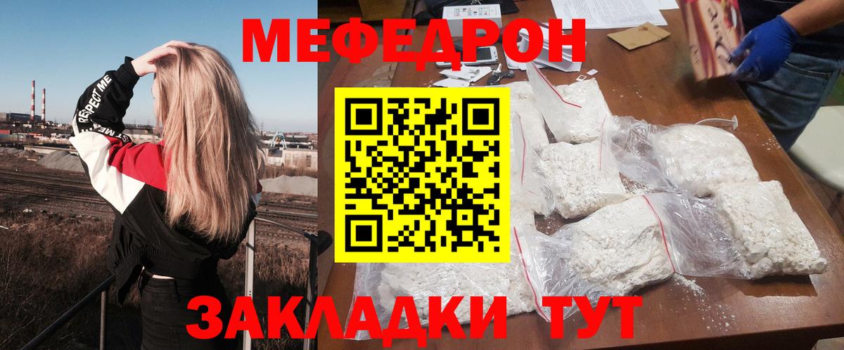 Меф Вязьма